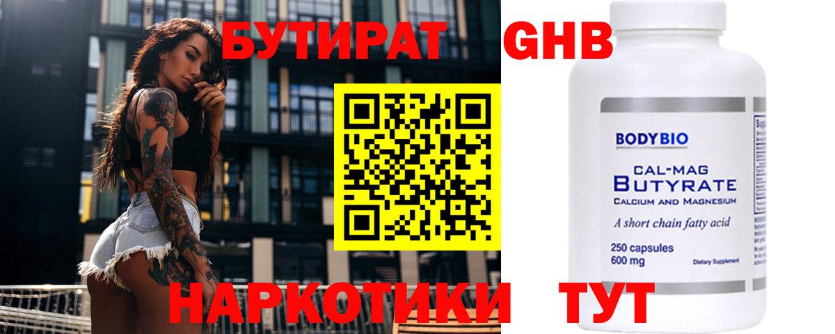 БУТИРАТ буратино Пыть-Ях