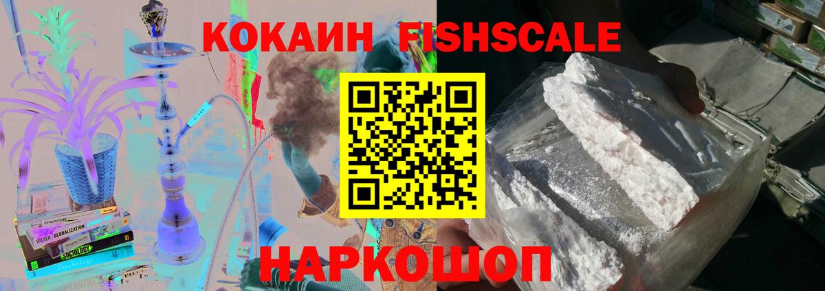 Пыть-Ях  КОКАИН Fish Scale  Вход с VPN 