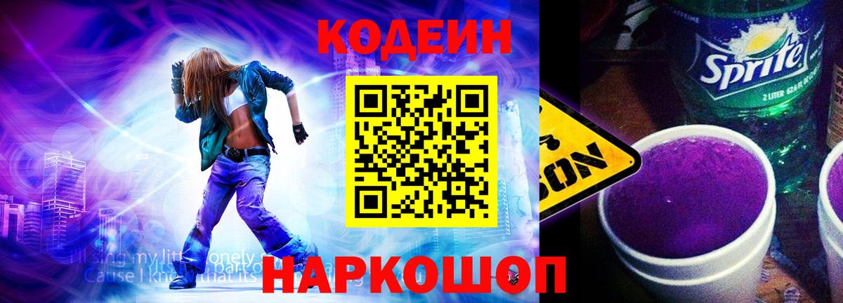 Codein Purple Drank Пыть-Ях