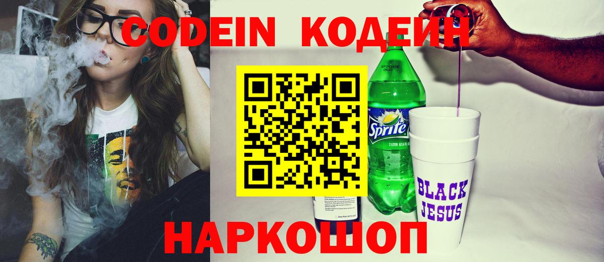 Пыть-Ях  Кодеин напиток Lean (лин)  Вход с VPN 