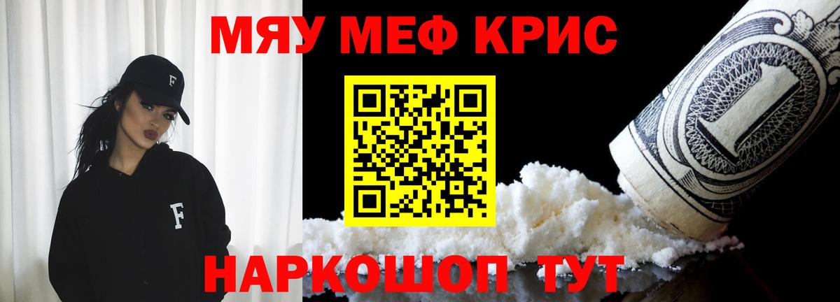 Мефедрон кристаллы Пыть-Ях